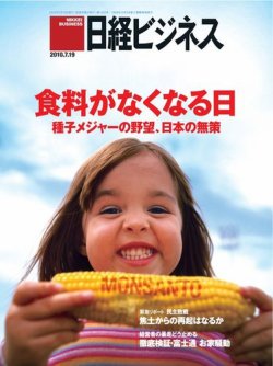 日経ビジネス 2010年07月19日発売号 表紙