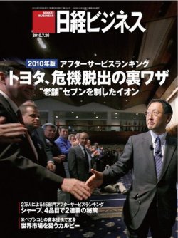 日経ビジネス 2010年07月26日発売号 表紙