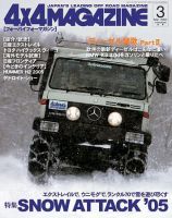 4X4MAGAZINE（フォーバイフォーマガジン） 3月号 (発売日2005年01月26日) 表紙
