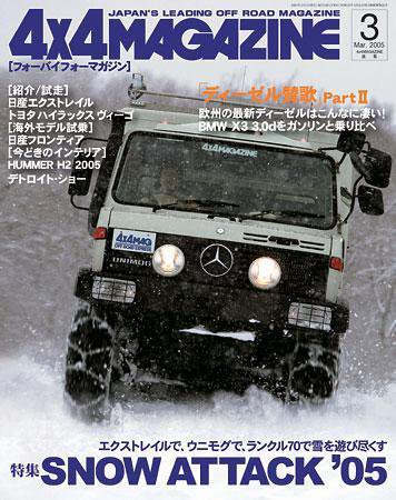 4X4MAGAZINE（フォーバイフォーマガジン） 3月号 (発売日2005年01月26日) 表紙
