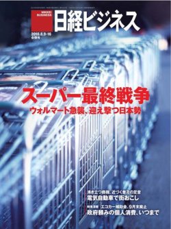 日経ビジネス 2010年08月09日発売号 表紙