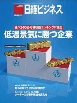 日経ビジネス 2010年08月23日発売号 表紙