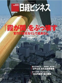 日経ビジネス 2010年08月30日発売号 表紙