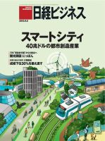 日経ビジネス　バックナンバー【2020年】49冊 日経ビジネスのバックナンバー (50ページ目 15件表示) | 雑誌