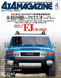 トヨタ ランドクルーザー50周年記念 4X4MAGAZINE
