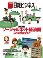 日経ビジネスのバックナンバー (50ページ目 15件表示) | 雑誌