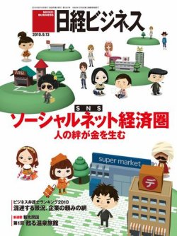 日経ビジネス 2010年09月13日発売号 表紙