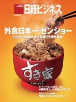 日経ビジネス 表紙