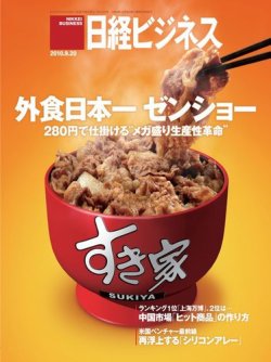 日経ビジネス 2010年09月20日発売号 表紙