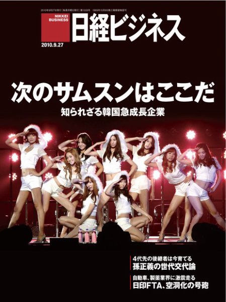 日経ビジネス 2010年09月27日発売号 表紙
