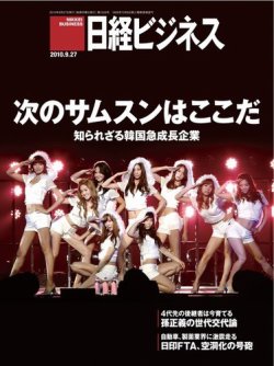 日経ビジネス 2010年09月27日発売号 表紙