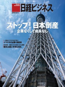 日経ビジネス 2010年10月11日発売号 表紙