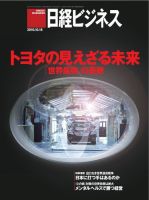 日経ビジネスのバックナンバー (50ページ目 15件表示) | 雑誌