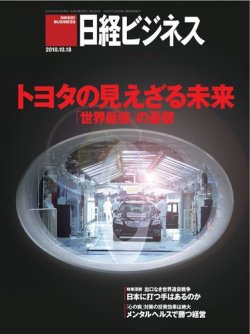 日経ビジネス 2010年10月18日発売号 表紙