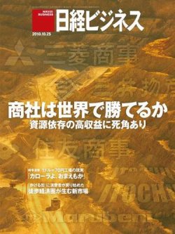 日経ビジネス 2010年10月25日発売号 表紙
