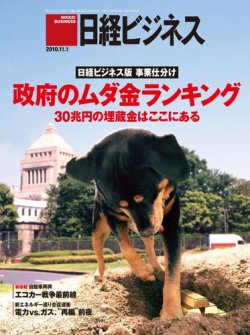 日経ビジネス 2010年11月01日発売号 表紙