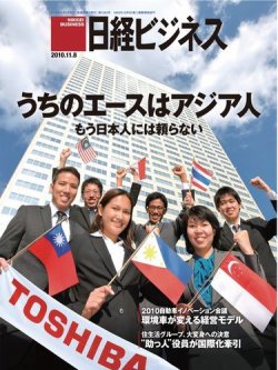 日経ビジネス 2010年11月08日発売号 表紙
