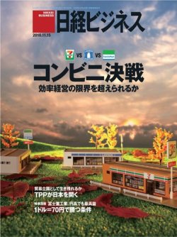 日経ビジネス 2010年11月15日発売号 表紙
