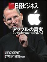 日経ビジネス 2010年11月22日発売号 表紙