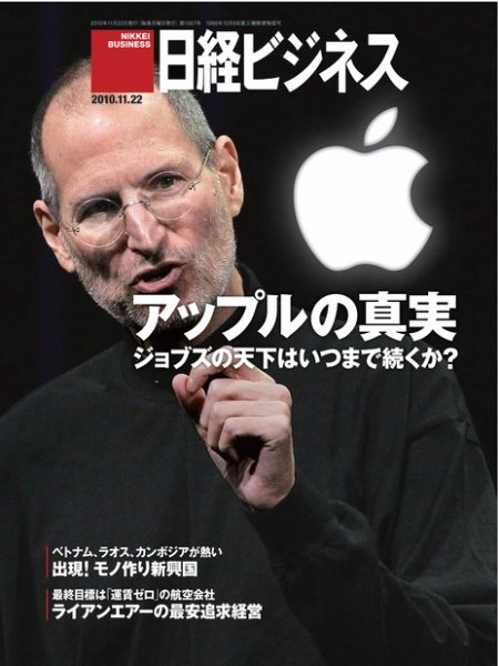 日経ビジネス 2010年11月22日発売号 表紙