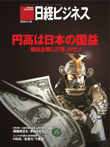 日経ビジネス 2010年11月29日発売号 表紙
