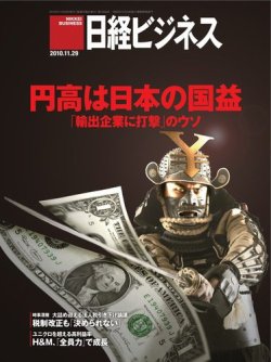 日経ビジネス 2010年11月29日発売号 表紙