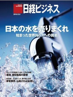 日経ビジネス 2010年12月06日発売号 表紙