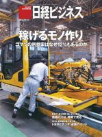 日経ビジネス 2010年12月13日発売号 表紙