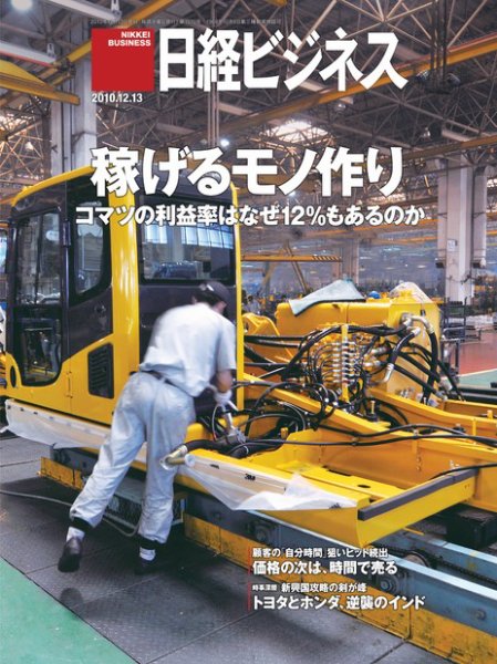 日経ビジネス 2010年12月13日発売号 表紙