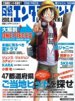 日経エンタテインメント！ 8月号 表紙