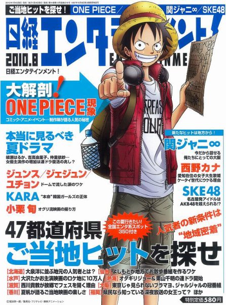 日経エンタテインメント！ 8月号 (発売日2010年07月03日) 表紙