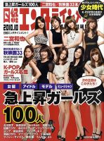 日経エンタテインメント！ 10月号 表紙