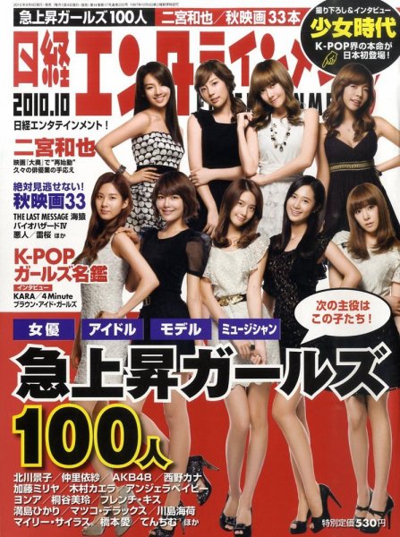 日経エンタテインメント！ 10月号 (発売日2010年09月04日) 表紙
