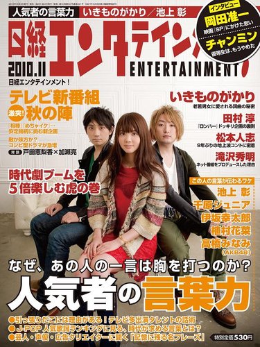 日経エンタテインメント！ 11月号 (発売日2010年10月04日) | 雑誌/定期