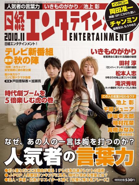 日経エンタテインメント！ 11月号 (発売日2010年10月04日) 表紙
