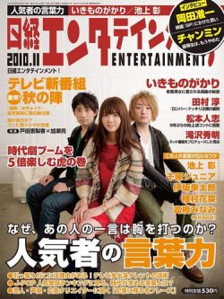 日経エンタテインメント！ 11月号 (発売日2010年10月04日) | 雑誌/定期