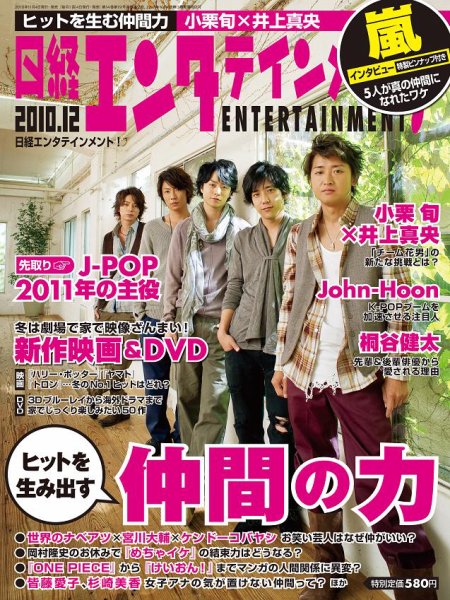 日経エンタテインメント！ 12月号 (発売日2010年11月04日) 表紙