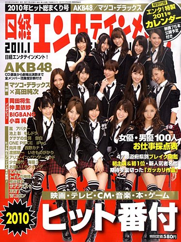 日経エンタテインメント！ 1月号 (発売日2010年12月04日) | 雑誌/定期 