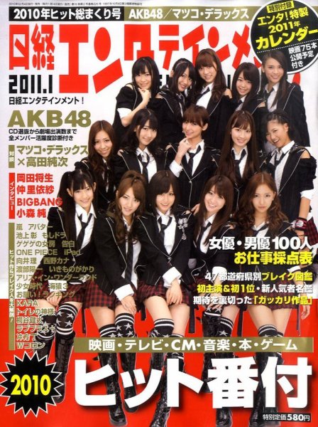 日経エンタテインメント！ 1月号 (発売日2010年12月04日) | 雑誌/定期