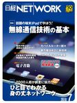 日経NETWORK(日経ネットワーク) 7月号 No.123 表紙