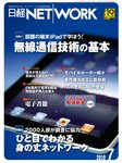 日経NETWORK(日経ネットワーク) 7月号 No.123 (発売日2010年06月28日) 表紙