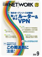 日経NETWORK(日経ネットワーク) 9月号 No.125 表紙