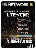 日経NETWORK(日経ネットワーク) 11月号No.127 表紙
