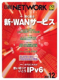 日経NETWORK(日経ネットワーク) 12月号No.128 (発売日2010年11月28日