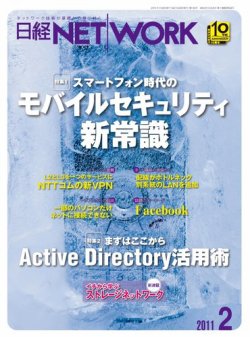 日経 セキュリティ オファー 雑誌