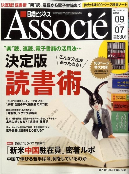 日経ビジネスアソシエ 09/07号 (発売日2010年08月17日) 表紙