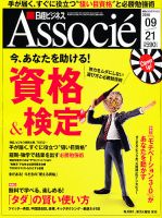 日経ビジネスアソシエ 09/21号 (発売日2010年09月07日) 表紙