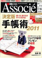 日経ビジネスアソシエ 11/02号 (発売日2010年10月19日) 表紙