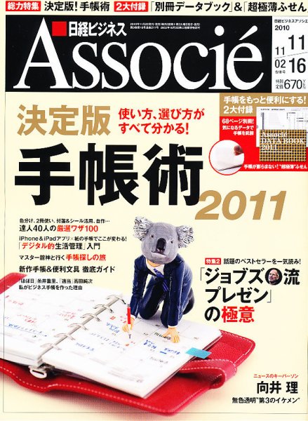 日経ビジネスアソシエ 11/02号 (発売日2010年10月19日) 表紙