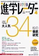 進学レーダー 4月号 (発売日2004年03月15日) 表紙